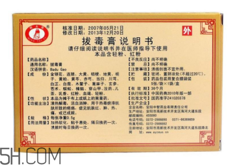 拔毒膏貼多久？拔毒膏是什么？