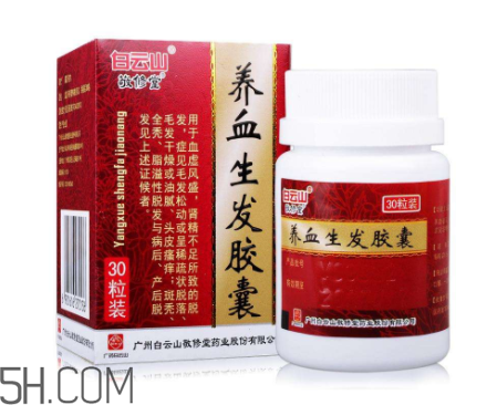 養(yǎng)血生發(fā)膠囊吃多久能長出新發(fā)？養(yǎng)血生發(fā)膠囊多少錢？