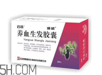 養(yǎng)血生發(fā)膠囊吃多久能長出新發(fā)？養(yǎng)血生發(fā)膠囊多少錢？