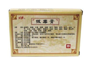 拔毒膏能治帶狀皰疹嗎？拔毒膏能治痘痘嗎？