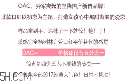 oac口紅是什么牌子？oac初吻蜜戀口紅怎么樣