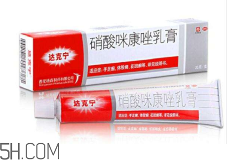 達(dá)克寧是激素藥嗎？達(dá)克寧是抗生素藥嗎？