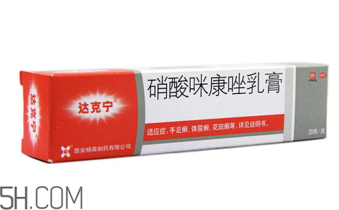 達(dá)克寧是激素藥嗎？達(dá)克寧是抗生素藥嗎？