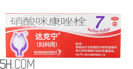 哺乳期可以用達(dá)克寧嗎？孕婦可以用達(dá)克寧嗎？