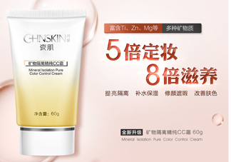 瓷肌礦物CC霜油不油？瓷肌礦物CC霜適合什么膚質(zhì)？