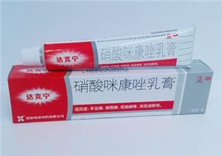 達(dá)克寧會(huì)影響精子嗎？達(dá)克寧會(huì)過(guò)敏嗎？