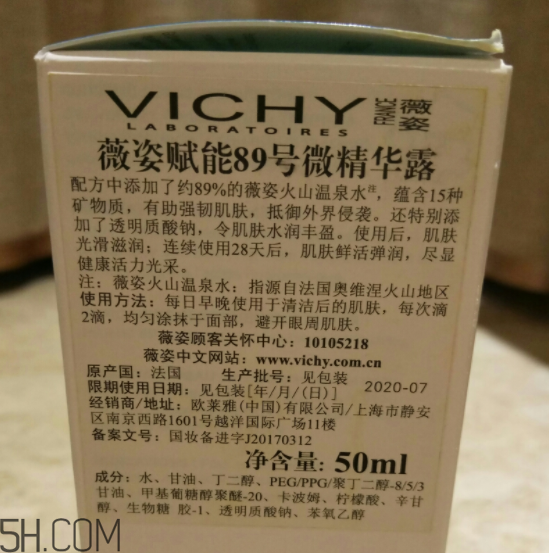 薇姿89能量瓶含酒精嗎？薇姿89能量瓶含硅嗎？