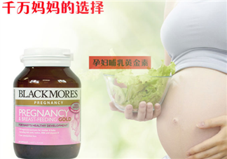 澳佳寶孕婦黃金素和愛維樂哪個(gè)好？澳佳寶孕婦黃金素產(chǎn)品功效