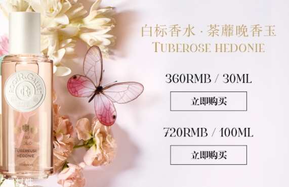 香邂格蕾白標(biāo)香水多少錢？你一定會(huì)愛(ài)上的味道