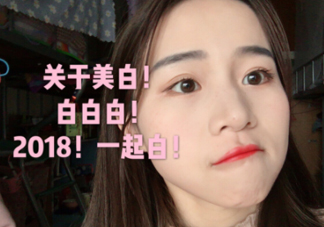 怎樣安全科學(xué)的美白？看得見的美白食療方法