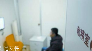 捐精有什么危害？專家稱沒(méi)有危害