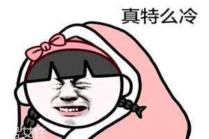 長凍瘡怎么辦？教你三招讓你遠離困擾