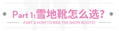 雪地靴怎么挑選和搭配 滿滿的知識點 雪地靴怎么挑選和搭配 滿滿的知識點