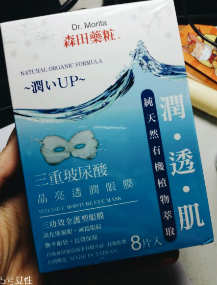 森田保濕眼膜好用嗎？眼膜不一定要買貴的