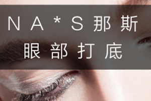 眼部打底膏哪個(gè)牌子好？這幾款眼部打底不可錯(cuò)過(guò)