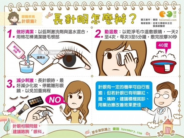 眼睛上面長針眼了該怎么辦 眼睛上面長針眼了該怎么辦