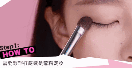 腫泡眼如何畫(huà)出高級(jí)眼妝？3步變俏麗眼眸