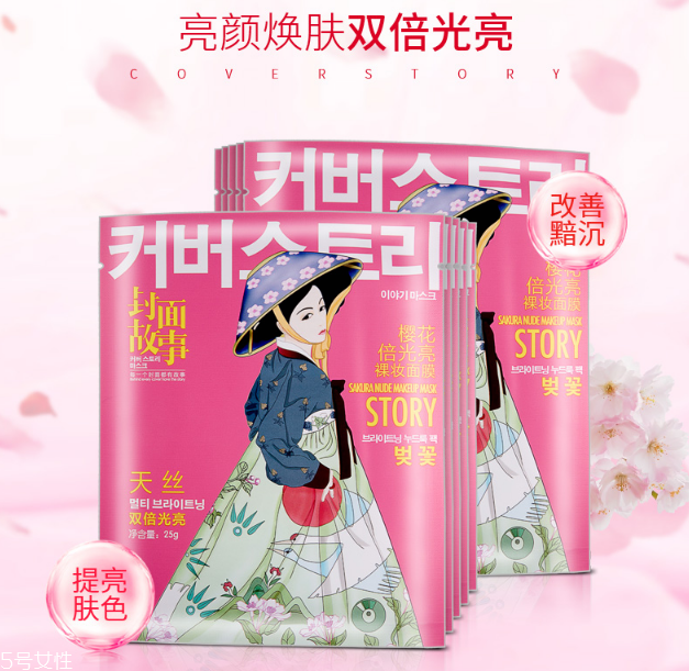 封面故事櫻花倍光亮裸妝面膜好用嗎？超個(gè)性包裝
