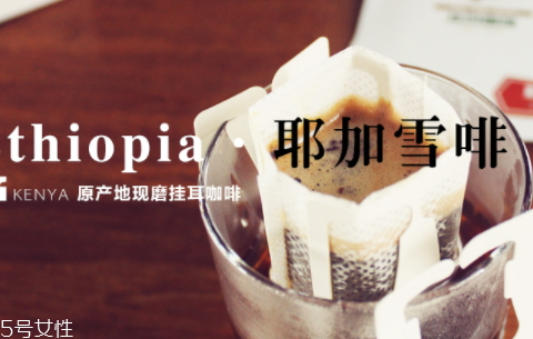 耶加雪菲咖啡特點(diǎn)口感 ?口味獨(dú)特的咖啡 耶加雪菲咖啡特點(diǎn)口感 ?口味獨(dú)特的咖啡