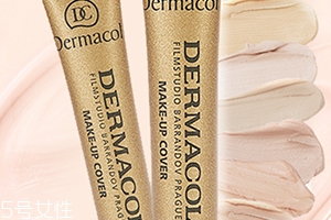 dermacol黛瑪蔻哪國的牌子？什么牌子
