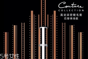 紀(jì)梵希睫毛膏哪款好？海膽折角睫毛膏任你選擇