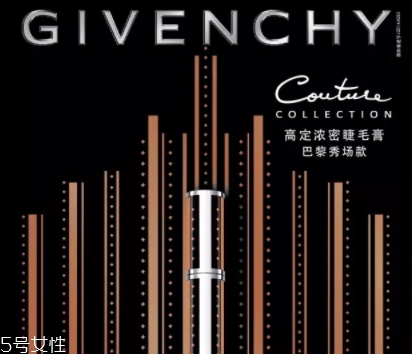 紀(jì)梵希睫毛膏多少錢(qián)？霸氣十足的睫毛膏