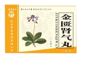 金匱腎氣丸會(huì)上火嗎？金匱腎氣丸不會(huì)導(dǎo)致上火