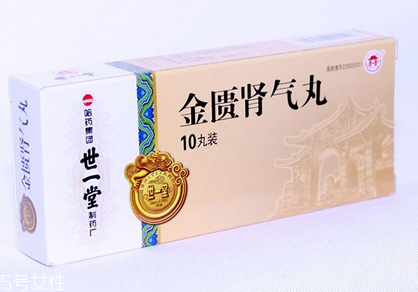 金匱腎氣丸不良反應 金匱腎氣丸很安全 金匱腎氣丸不良反應 金匱腎氣丸很安全