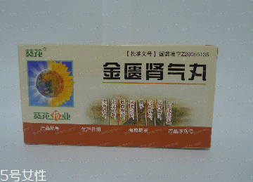 金匱腎氣丸不良反應 金匱腎氣丸很安全 金匱腎氣丸不良反應 金匱腎氣丸很安全