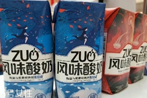 zuo酸奶有幾種口味？哪種好喝？