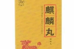 麒麟丸是自費(fèi)藥嗎？麒麟丸不可報(bào)銷(xiāo)