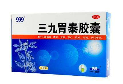 三九胃泰能治胃糜爛嗎？有一定效果