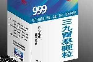 三九胃泰保質(zhì)期多久？三九胃泰保質(zhì)期三九胃泰24個(gè)月