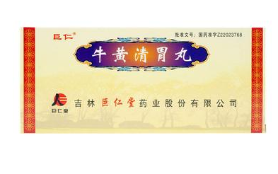 牛黃清胃丸多少錢(qián)一盒？牛黃清胃丸價(jià)廉物美