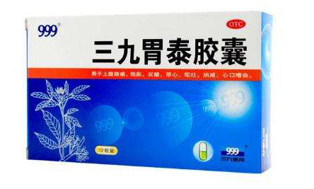 三九胃泰保護(hù)胃粘膜嗎？有一定修復(fù)作用