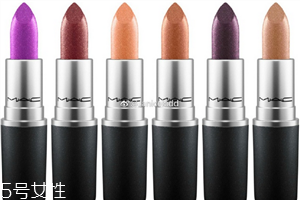 mac金屬色口紅色號(hào)有哪些？讓你整個(gè)妝容與眾不同