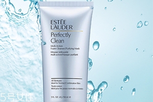 雅詩蘭黛洗面奶哪款好？