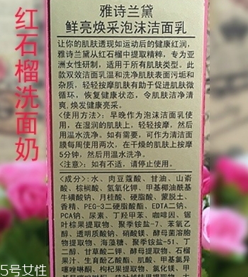 雅詩蘭黛洗面奶是皂基嗎？來分析一下成分