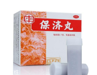 保濟丸飯前吃還是飯后吃？飯后藥效更佳