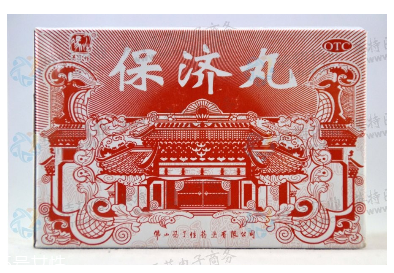 保濟(jì)丸孕婦可以吃嗎？孕婦要少吃