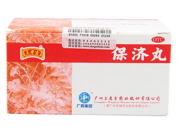 保濟丸是什么藥？中成藥吃了好