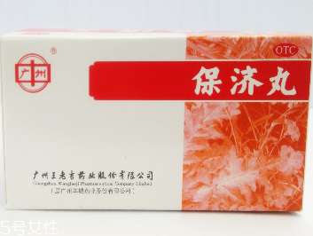 保濟丸是什么藥？中成藥吃了好