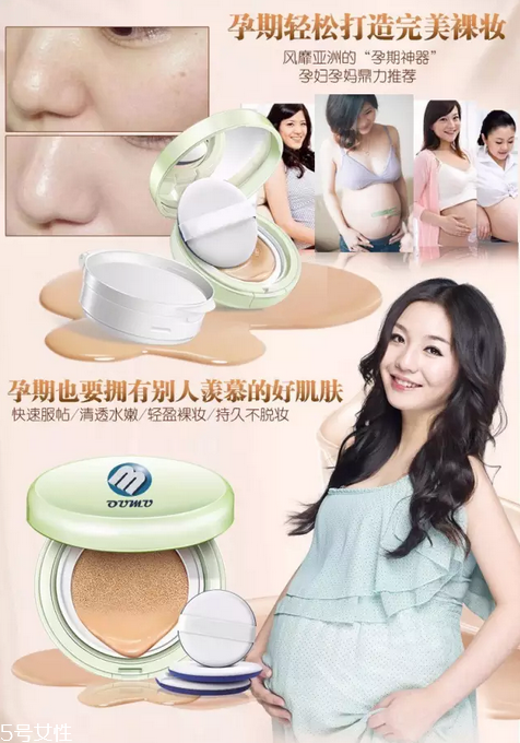 愛敬氣墊孕婦能用嗎？孕期使用化妝品要注意