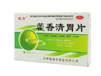 藿香清胃片怎么樣？療效好值得購(gòu)買