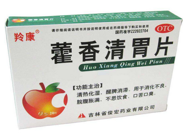 藿香清胃片多少錢一盒？人人都吃得起