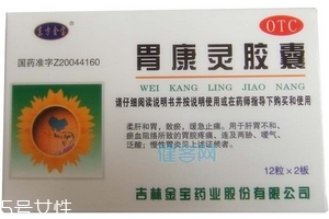 胃康靈膠囊飯前吃還是飯后吃？飯后半小時(shí)吃最佳