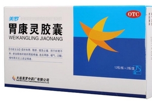 胃康靈膠囊是中藥嗎？胃康靈膠囊中藥成分