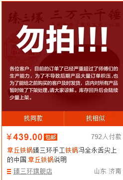 章丘鐵鍋哪個牌子好？舌尖3同款章丘鐵鍋