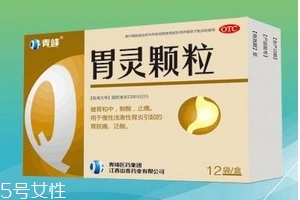 胃靈顆粒飯前服用還是飯后服用？飯后服用佳