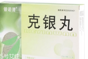 克銀丸多少錢一盒？52元帶回家